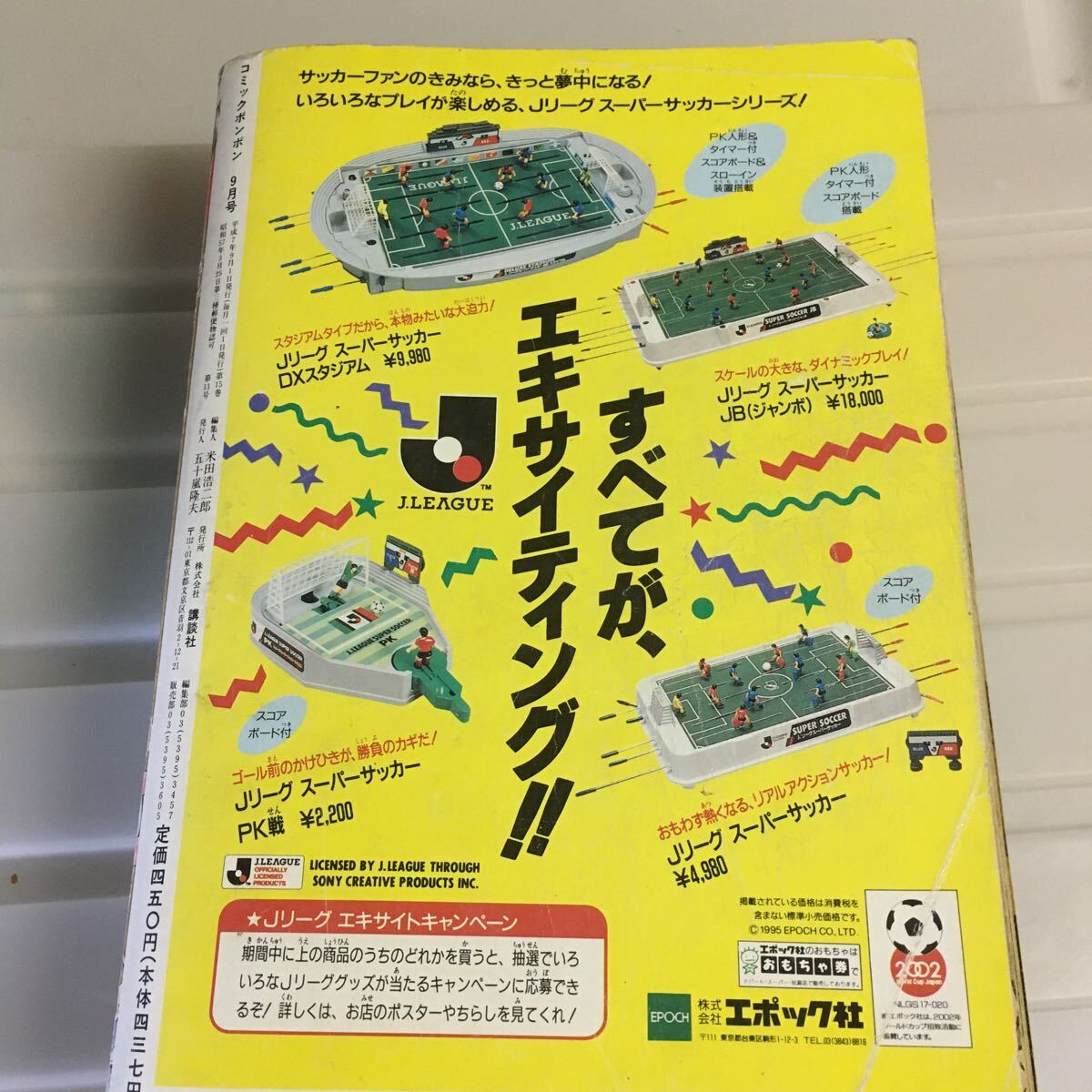 コミックボンボン 講談社 当時物1995年9月号 コミックボンボン 講談社 当時物1995年9月号