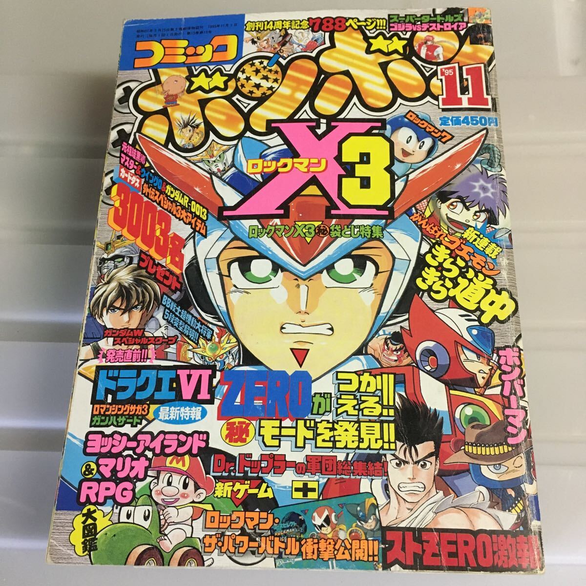 コミックボンボン 講談社 当時物 1995年11月号 漫画、コミック コミックボンボン 講談社 当時物 1995年11月号 漫画、コミック