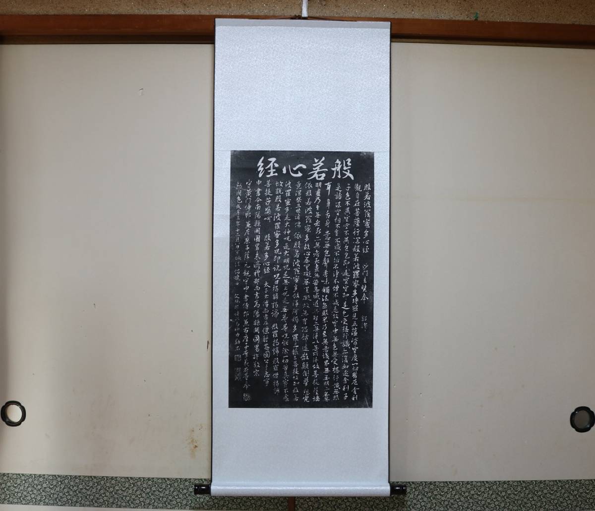 【83%OFF!】掛け軸 般若心経