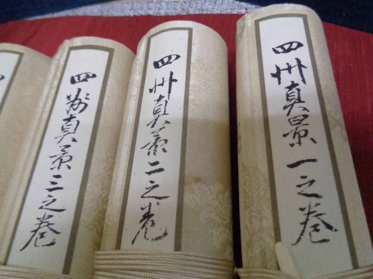 希少】渡辺崋山限定500部真景・写生帖集成四州真景4巻 希少】渡辺崋山限定500部真景・写生帖集成四州真景4巻