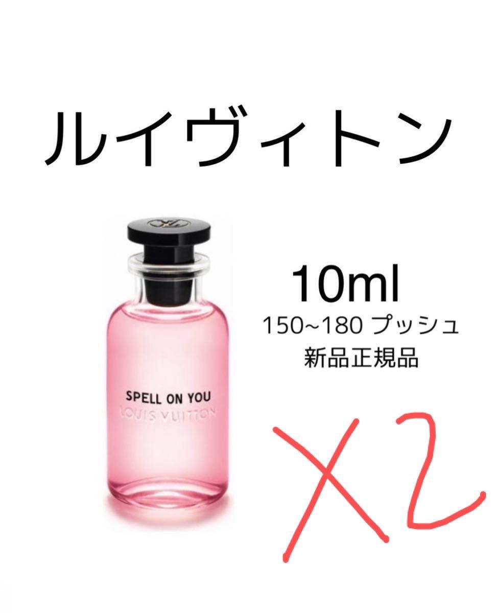 Louis vuitton ルイヴィトン スペルオンユー EDP 10ml香水 Louis vuitton ルイヴィトン スペルオンユー EDP 10ml香水