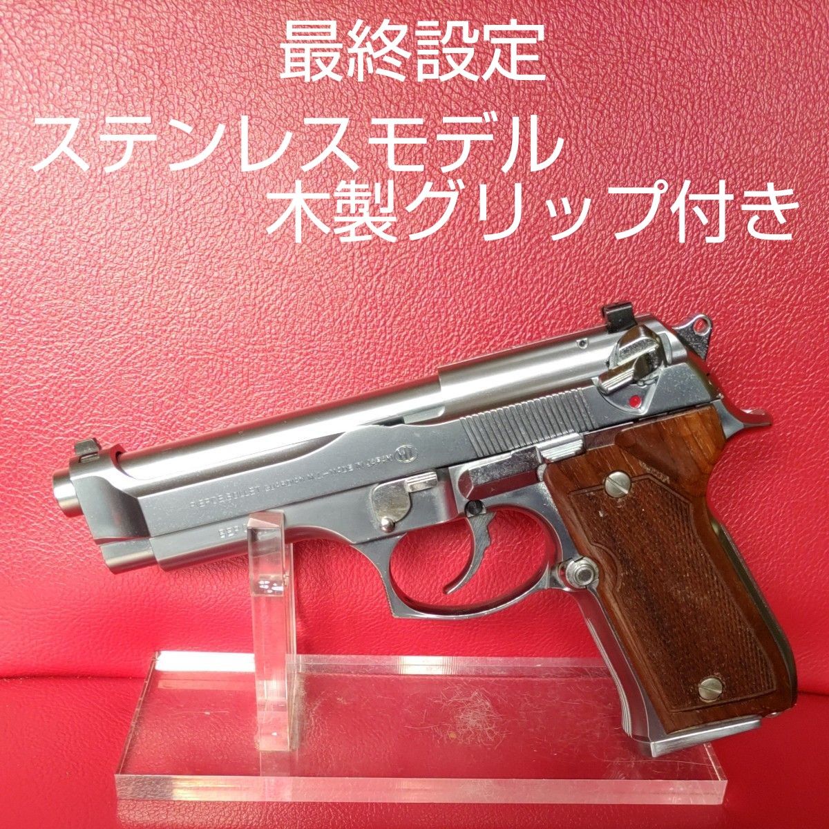 マルシン社製PIERCE BULLET M92FS BRIGADIER ステンレスシルバー マルシン社製PIERCE BULLET M92FS BRIGADIER ステンレスシルバー