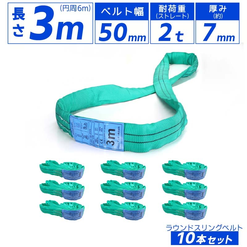 10本セット スリングベルト エンドレス 3m 2000kg 引っ越し 吊り 10本セット スリングベルト エンドレス 3m 2000kg 引っ越し 吊り