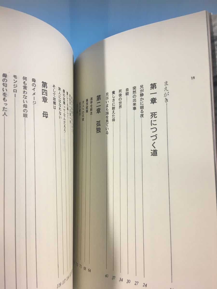 フォーリーブス 北公次 256ページの絶叫 直筆サイン入り ペップ出版 昭和50年8月20日 初版_画像3