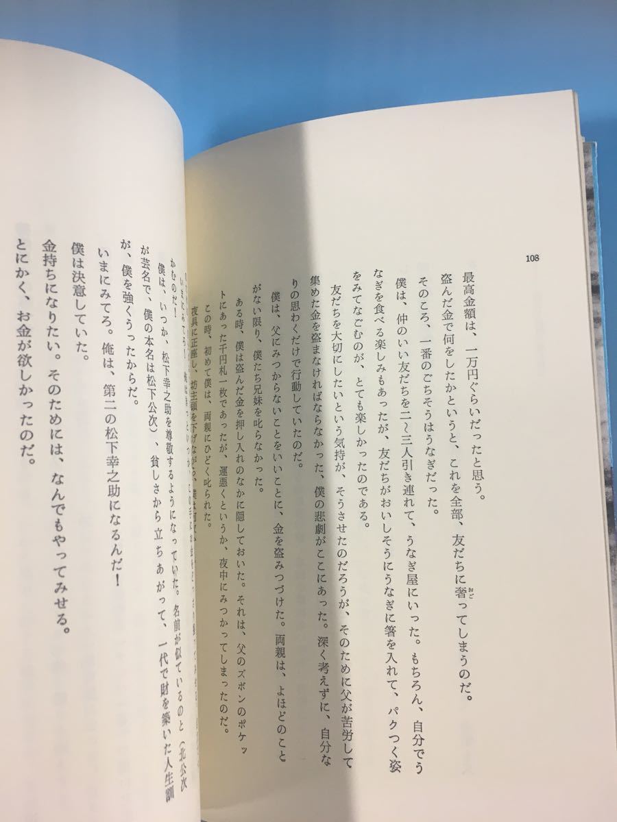 フォーリーブス 北公次 256ページの絶叫 直筆サイン入り ペップ出版 昭和50年8月20日 初版_画像4