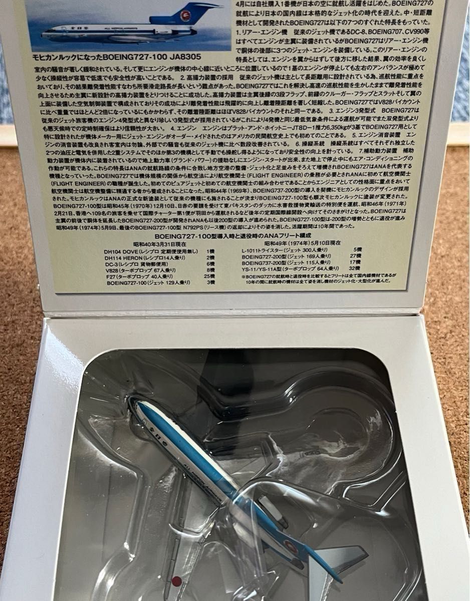 未展示品 B727 ANA公式精巧モデル 1/500 モヒカン塗装 JA8305 未展示品 B727 ANA公式精巧モデル 1/500 モヒカン塗装 JA8305