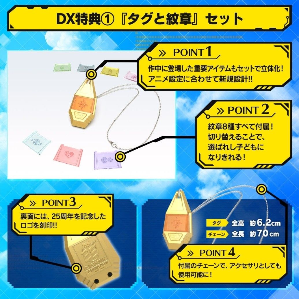 デジモンアドベンチャー デジヴァイス -25th COLOR EVOLUTION デジモンアドベンチャー デジヴァイス -25th COLOR EVOLUTION