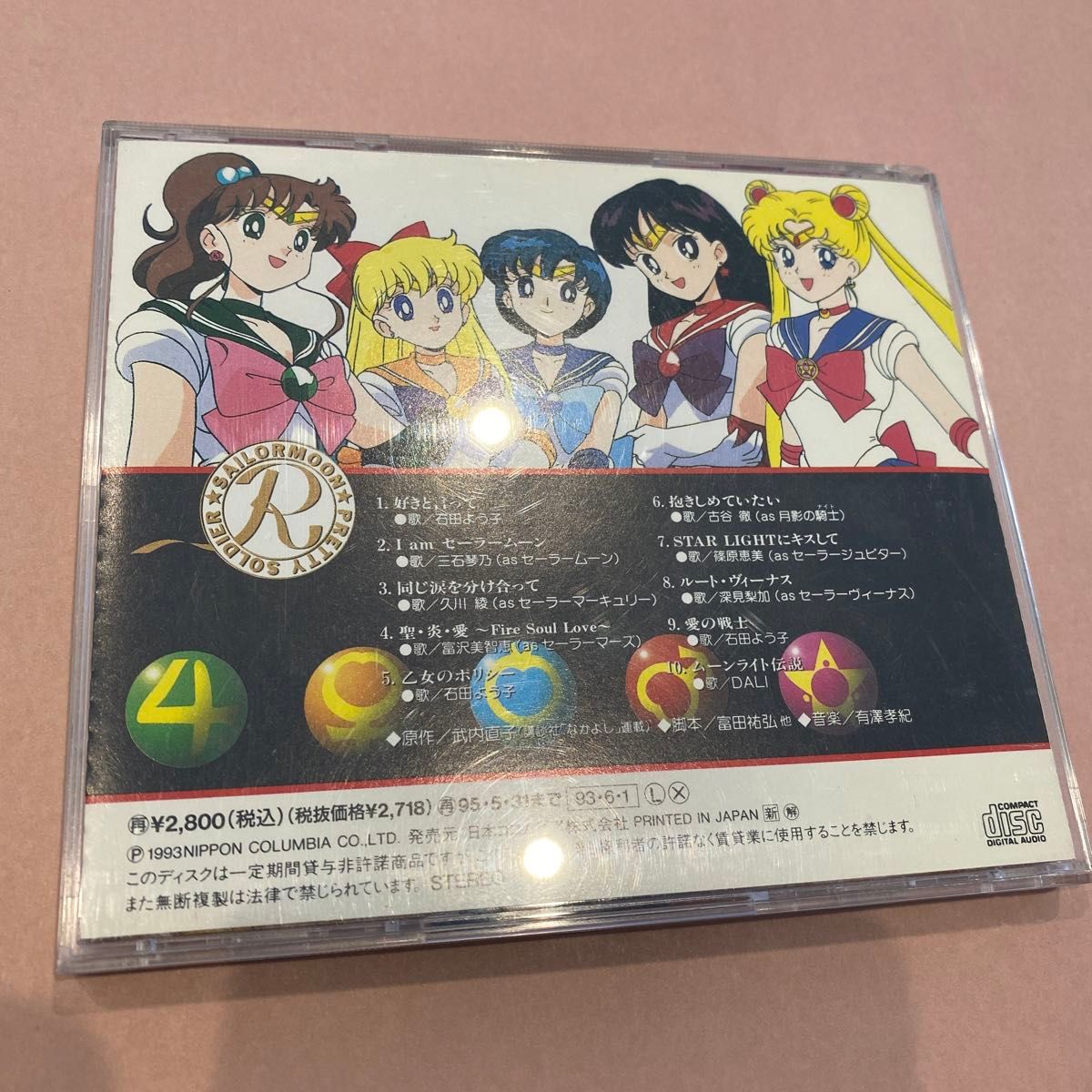 美少女戦士セーラームーンR〜未来へ向かって〜 CD｜Yahoo!フリマ
