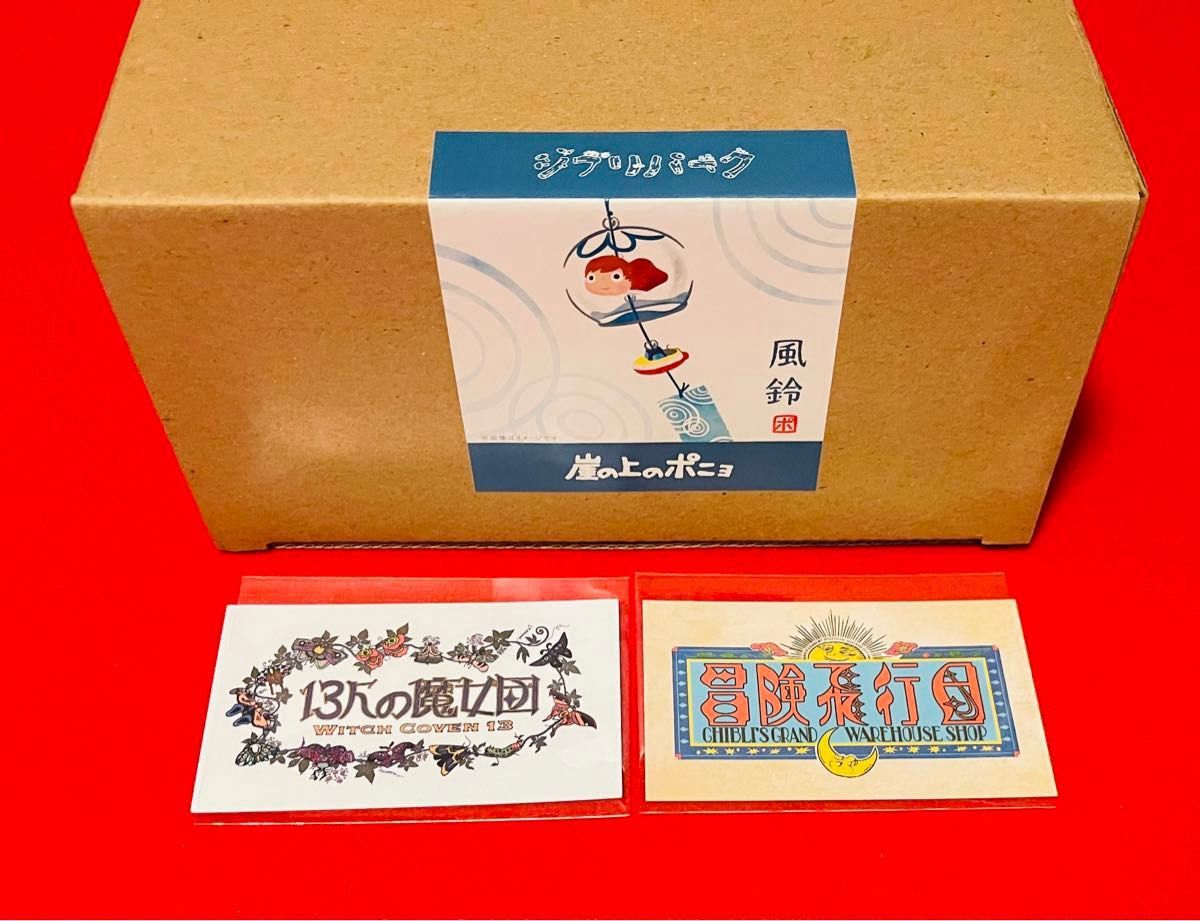 新品】ジブリパーク限定 ジブリの大倉庫 冒険探偵団 崖の上の 新品】ジブリパーク限定 ジブリの大倉庫 冒険探偵団 崖の上の