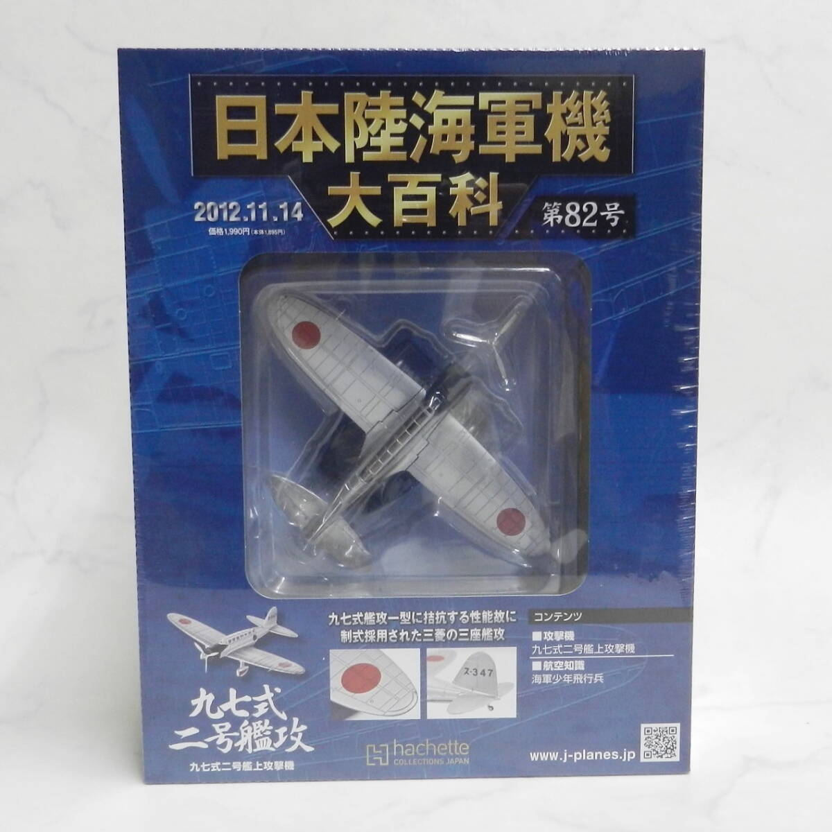 □ hachette アシェット 1/100 スケール 日本陸海軍機大百科 第 □ hachette アシェット 1/100 スケール 日本陸海軍機大百科 第