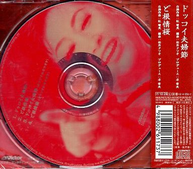 ■ 紅晴美 [ ドッコイ夫婦節 ] 新品 未開封 CD 即決 送料サービス ♪_画像2