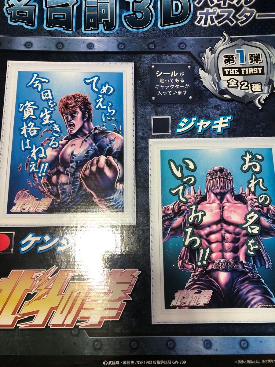 本日限定値下 北斗の拳 名台詞3Dパネルポスター 第1弾 本日限定値下 北斗の拳 名台詞3Dパネルポスター 第1弾