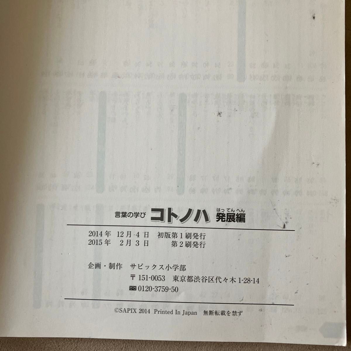 コトノハ SAPIX サピックス 国語|Yahoo!フリマ(旧PayPayフリマ) コトノハ SAPIX サピックス 国語|Yahoo!フリマ(旧PayPayフリマ)