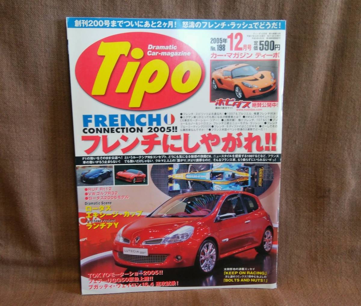 Tipo カーマガジン ティーポ 2005年 平成17年 12月号 NO.198 ブガッティ ヴェイロン ルノー アルピーヌ シトロエン プジョー ロータス_画像1