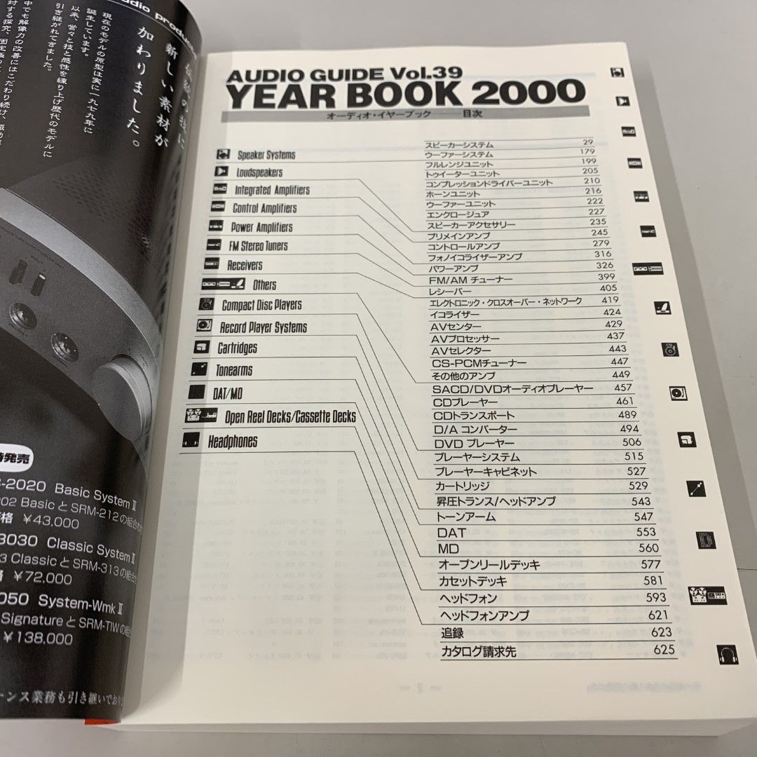 ^01)[ включение в покупку не возможно ]Stereo Sound YEAR BOOK 2000/AUDIO GUIDE Vol.39/ отдельный выпуск стерео звук /2000 год /A