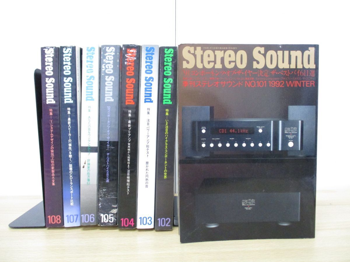 01 同梱不可 季刊 ステレオサウンド No.101〜108 8冊セット/1992 01 同梱不可 季刊 ステレオサウンド No.101〜108 8冊セット/1992