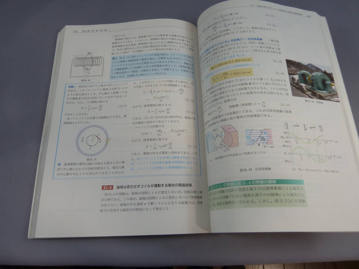 第３版　物理学基礎 原康夫著 学術図書出版社 　①_画像4