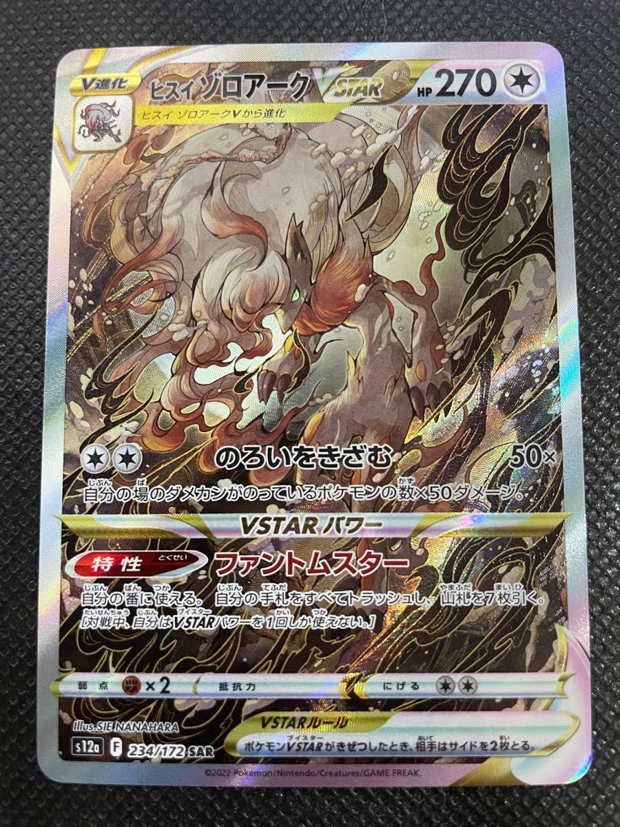 ポケモンカード SAR ポケカ ヒスイゾロアークVSTAR|Yahoo ポケモンカード SAR ポケカ ヒスイゾロアークVSTAR|Yahoo