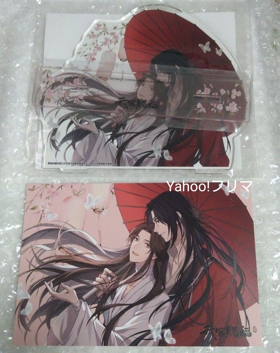 天官賜福 spoon.2Di 非売品 アクリルスタンド ポストカード