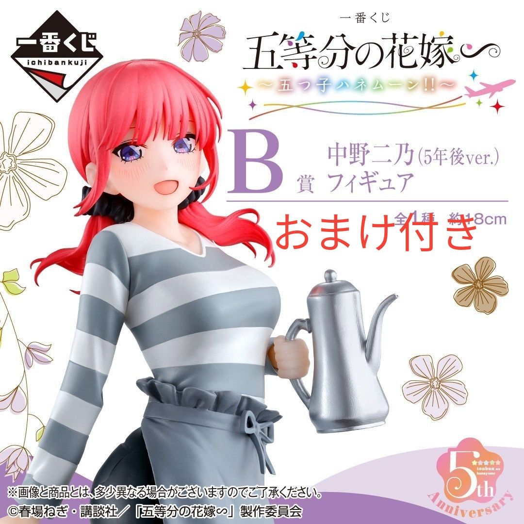 一番くじ五等分の花嫁五つ子ハネムーン 中野二乃フィギュア 一番くじ五等分の花嫁五つ子ハネムーン 中野二乃フィギュア