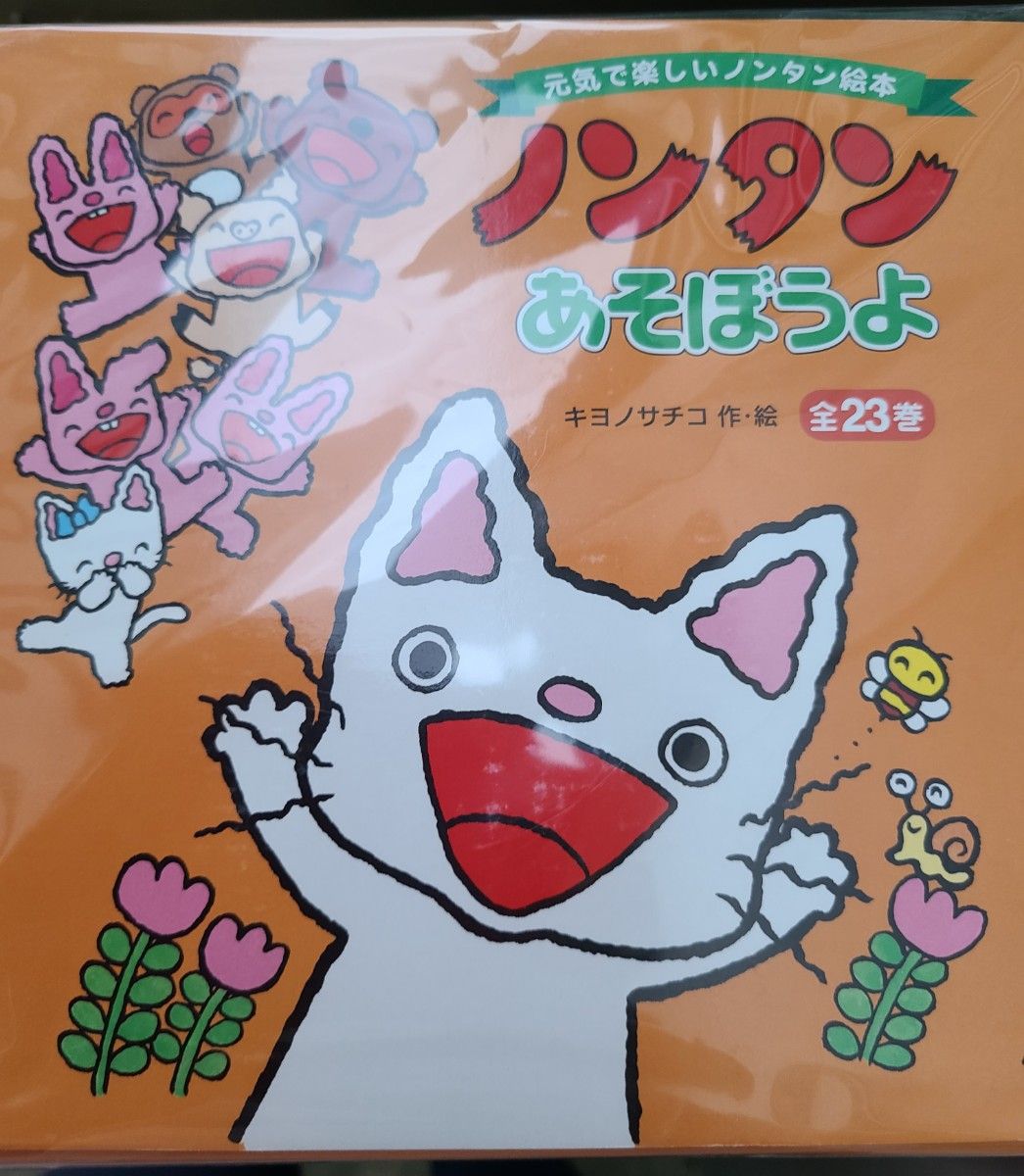 ノンタンあそぼうよ 全23巻 セット 化粧箱いり ノンタンシリーズ ノンタンあそぼうよ 全23巻 セット 化粧箱いり ノンタンシリーズ