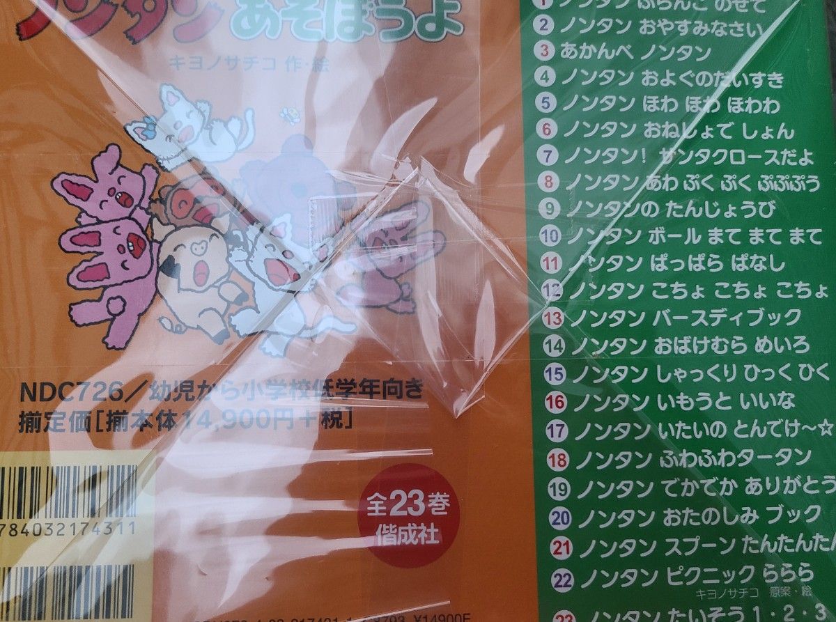 ノンタンあそぼうよ 全23巻 セット 化粧箱いり ノンタンシリーズ ノンタンあそぼうよ 全23巻 セット 化粧箱いり ノンタンシリーズ