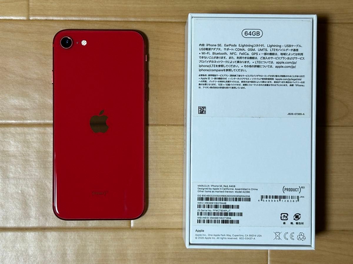 iPhone SE(第2世代) 64GB Red 美品|Yahoo!フリマ(旧PayPayフリマ) iPhone SE(第2世代) 64GB Red 美品|Yahoo!フリマ(旧PayPayフリマ)