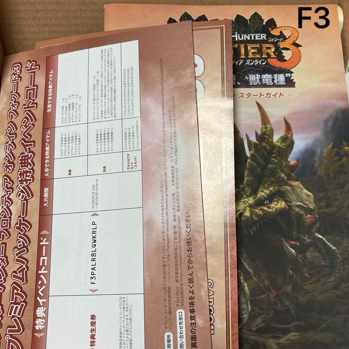 MHF モンスターハンターフロンティアオンライン プレミアム