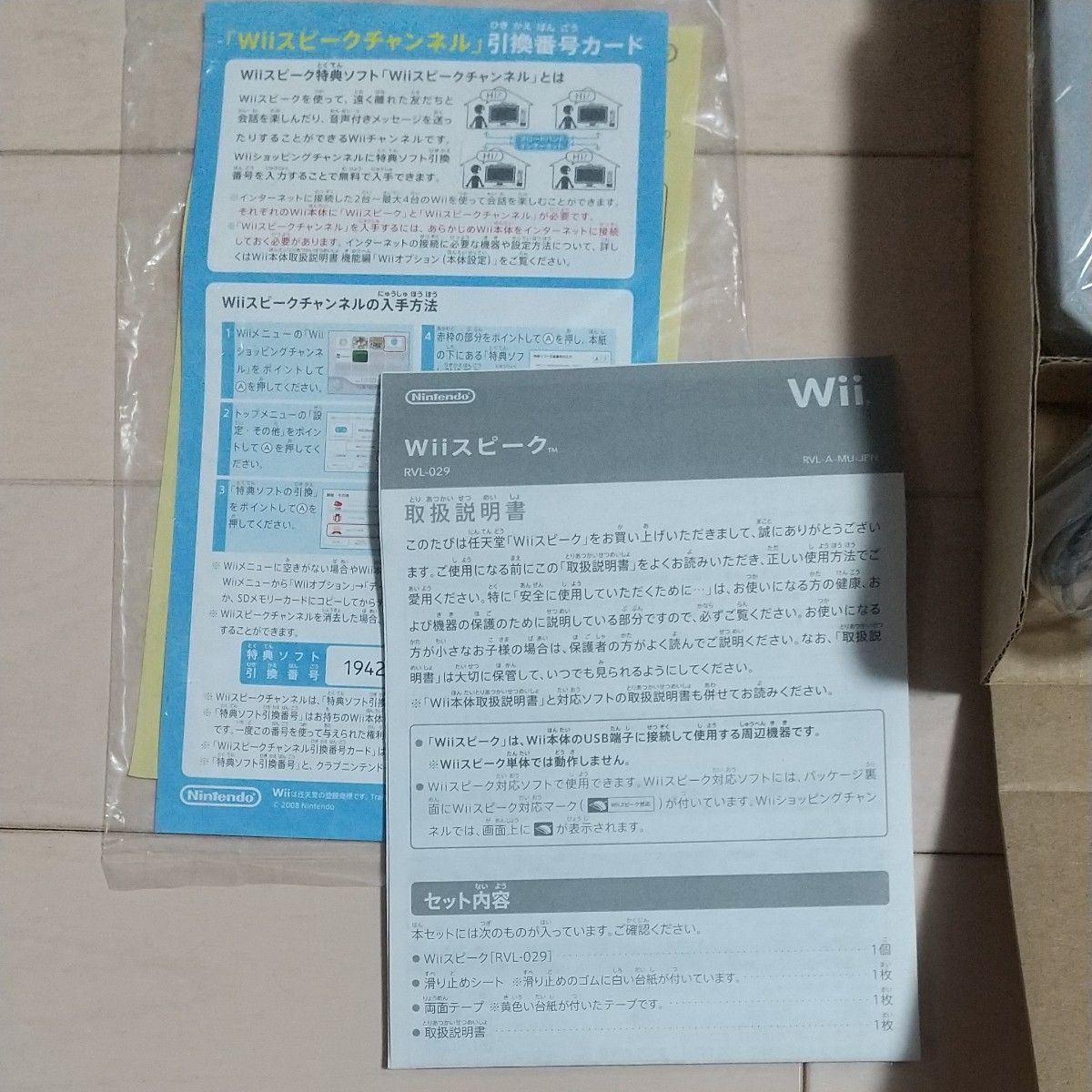 Wii】 街へいこうよ どうぶつの森 (新品未使用Wiiスピーク付き Wii】 街へいこうよ どうぶつの森 (新品未使用Wiiスピーク付き