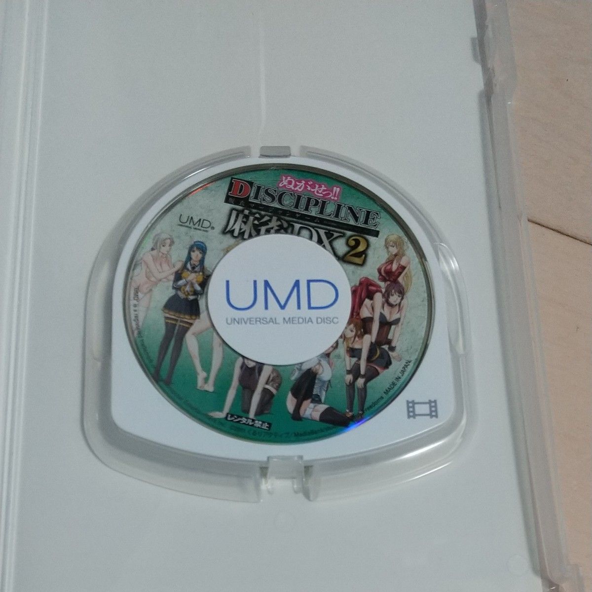 PSP ぬがせっ DISCIPLINE麻雀DX2|Yahoo!フリマ(旧PayPayフリマ) PSP ぬがせっ DISCIPLINE麻雀DX2|Yahoo!フリマ(旧PayPayフリマ)