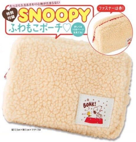 【Seventeen 2019年2月号付録】SNOOPY ふわもこポーチ（未開封_画像1