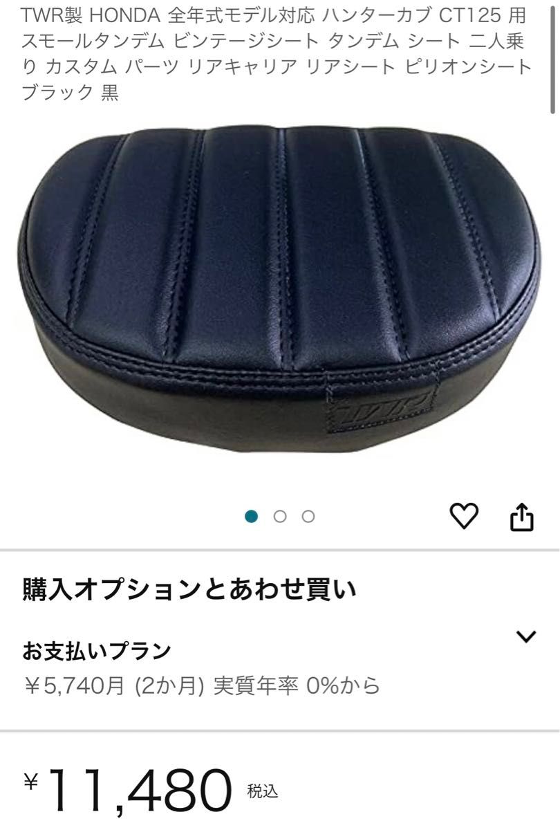 ハンターカブピリオンシート