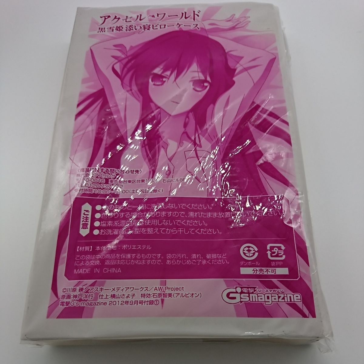 * new goods rare accelerator world black snow .... pillow case A*