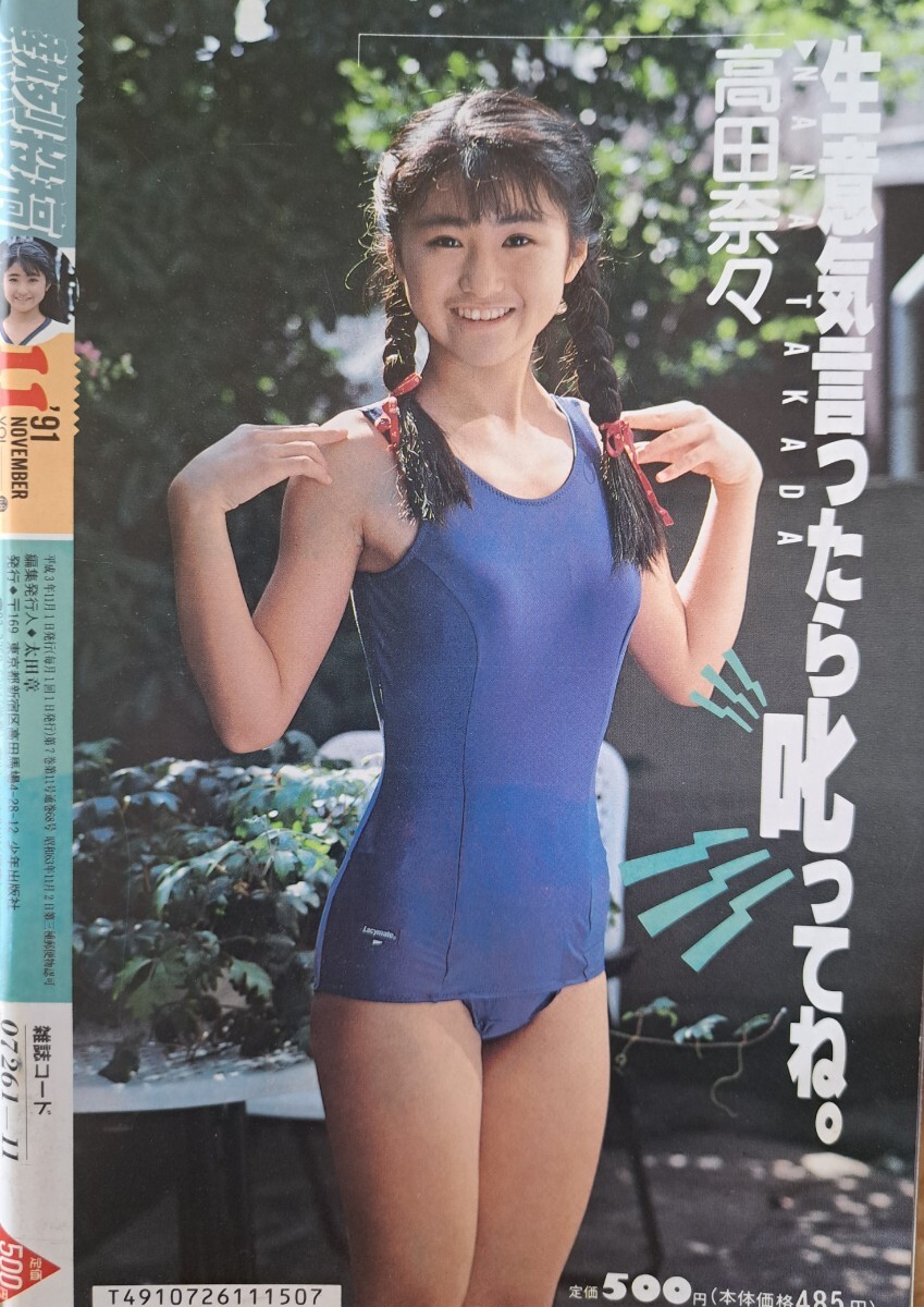 Yahoo!オークション - 雑誌「熱烈投稿」1991年11月号 発行/少年 Yahoo!オークション - 雑誌「熱烈投稿」1991年11月号 発行/少年