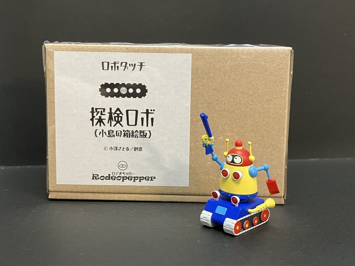Yahoo!オークション - rodeopepper 探検ロボ ロボダッチ ガレキ Yahoo!オークション - rodeopepper 探検ロボ ロボダッチ ガレキ
