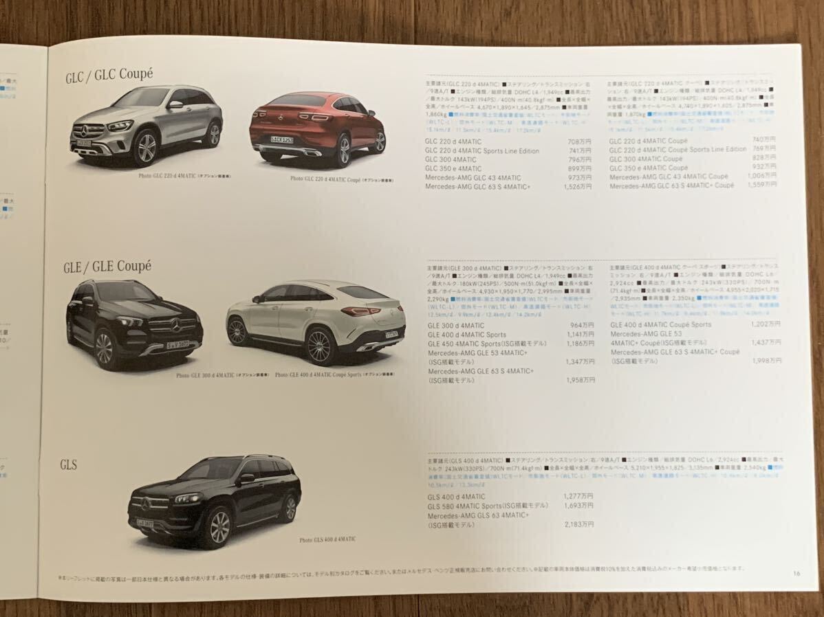 [ Mercedes Benz ]2021 year 12 month version All Lineup / all line-up catalog 