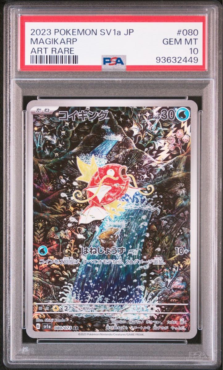 PSA10 コイキングAR ワンオーナー品 PSA鑑定品 PSA10 コイキングAR ワンオーナー品 PSA鑑定品