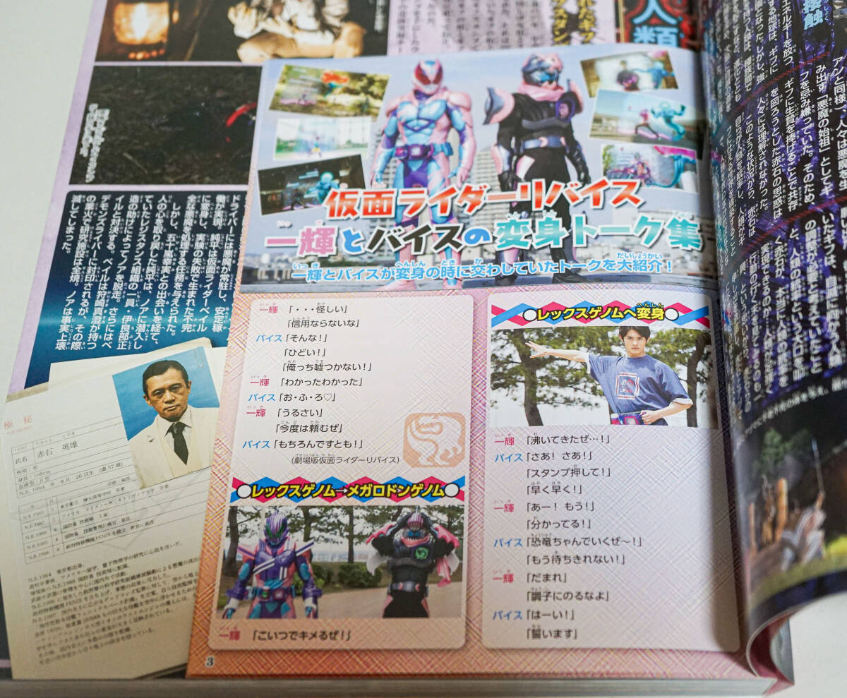 仮面ライダーリバイス超全集 てれびくんデラックス愛蔵版 前田拳 仮面ライダーリバイス超全集 てれびくんデラックス愛蔵版 前田拳