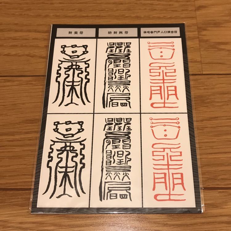 ヤフオク 月刊ムー スペシャル付録 琉球ユタ はる謹製 神 ヤフオク 月刊ムー スペシャル付録 琉球ユタ はる謹製 神