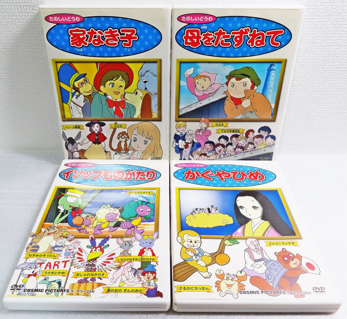 キッズ子供向けアニメDVDセット】『世界名作童話&ディズニー キッズ子供向けアニメDVDセット】『世界名作童話&ディズニー