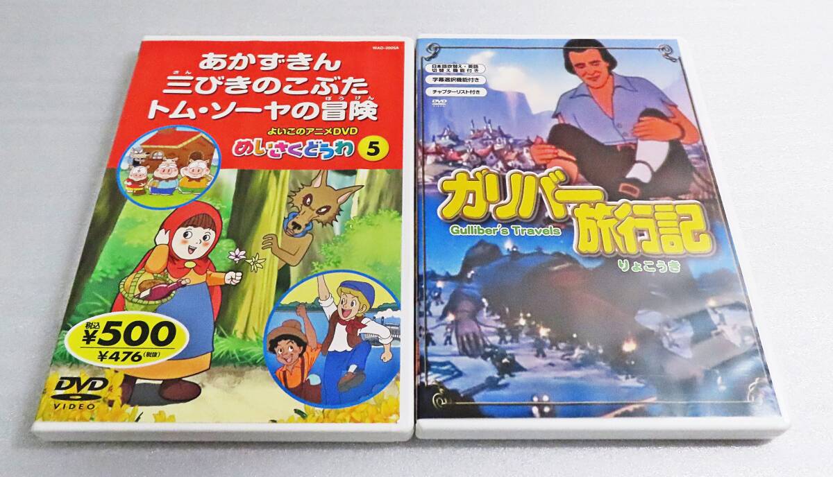 キッズ子供向けアニメDVDセット】『世界名作童話&ディズニー キッズ子供向けアニメDVDセット】『世界名作童話&ディズニー