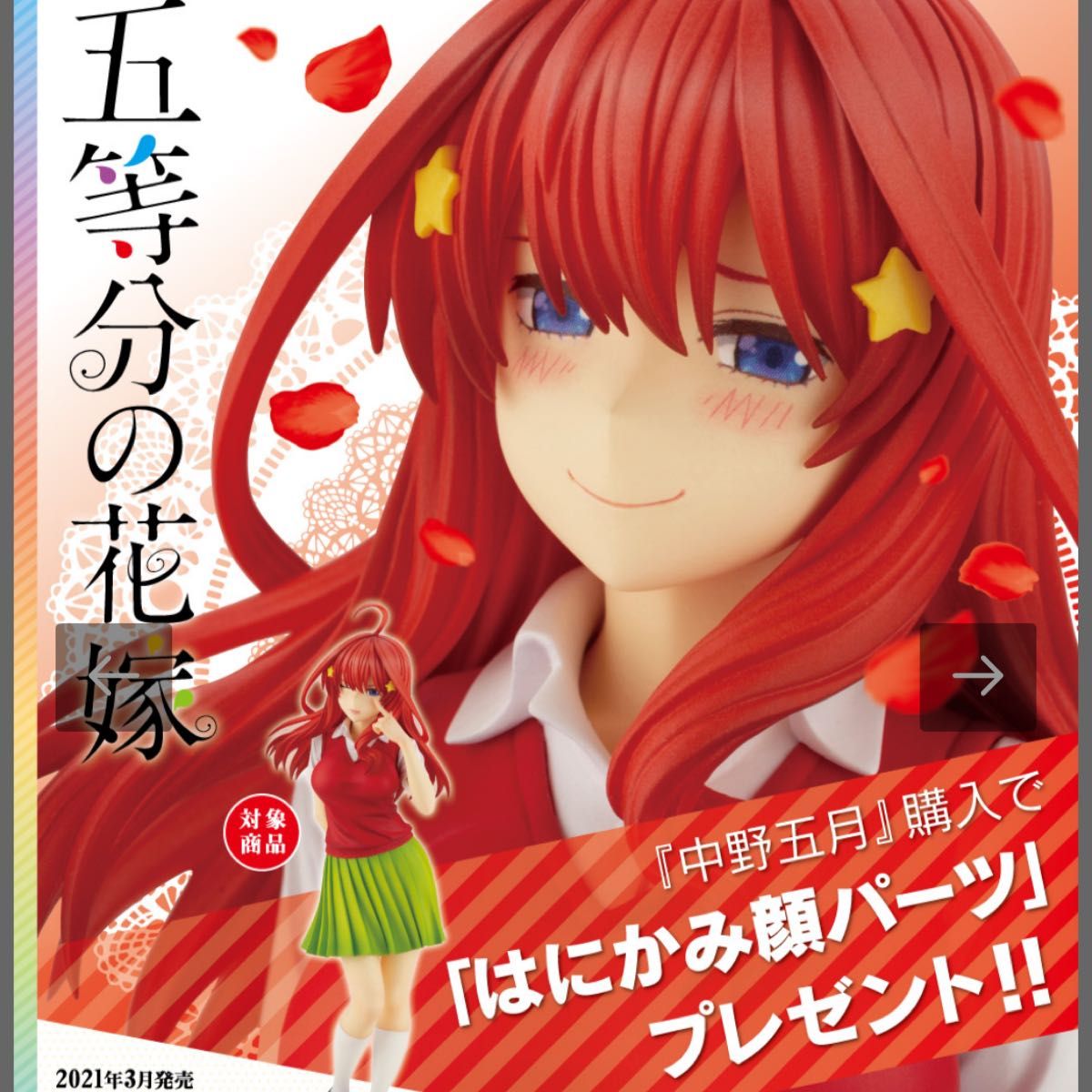 箱付き 五等分の花嫁 スケールフィギュア コトブキヤ 制服 一花 箱付き 五等分の花嫁 スケールフィギュア コトブキヤ 制服 一花