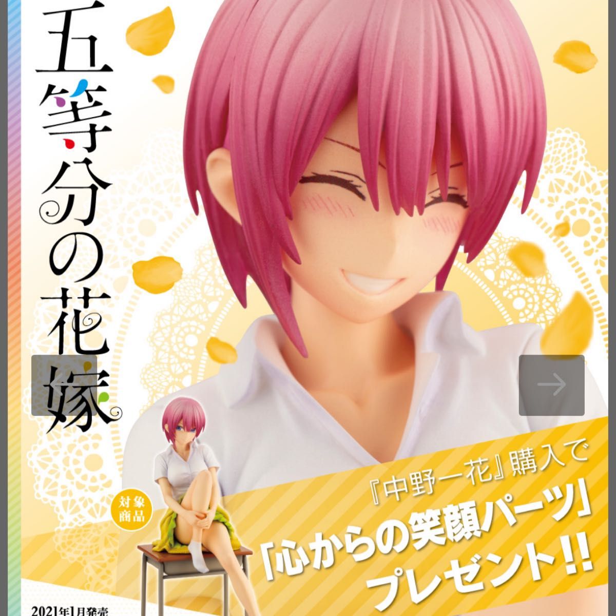 箱付き 五等分の花嫁 スケールフィギュア コトブキヤ 制服 一花 箱付き 五等分の花嫁 スケールフィギュア コトブキヤ 制服 一花