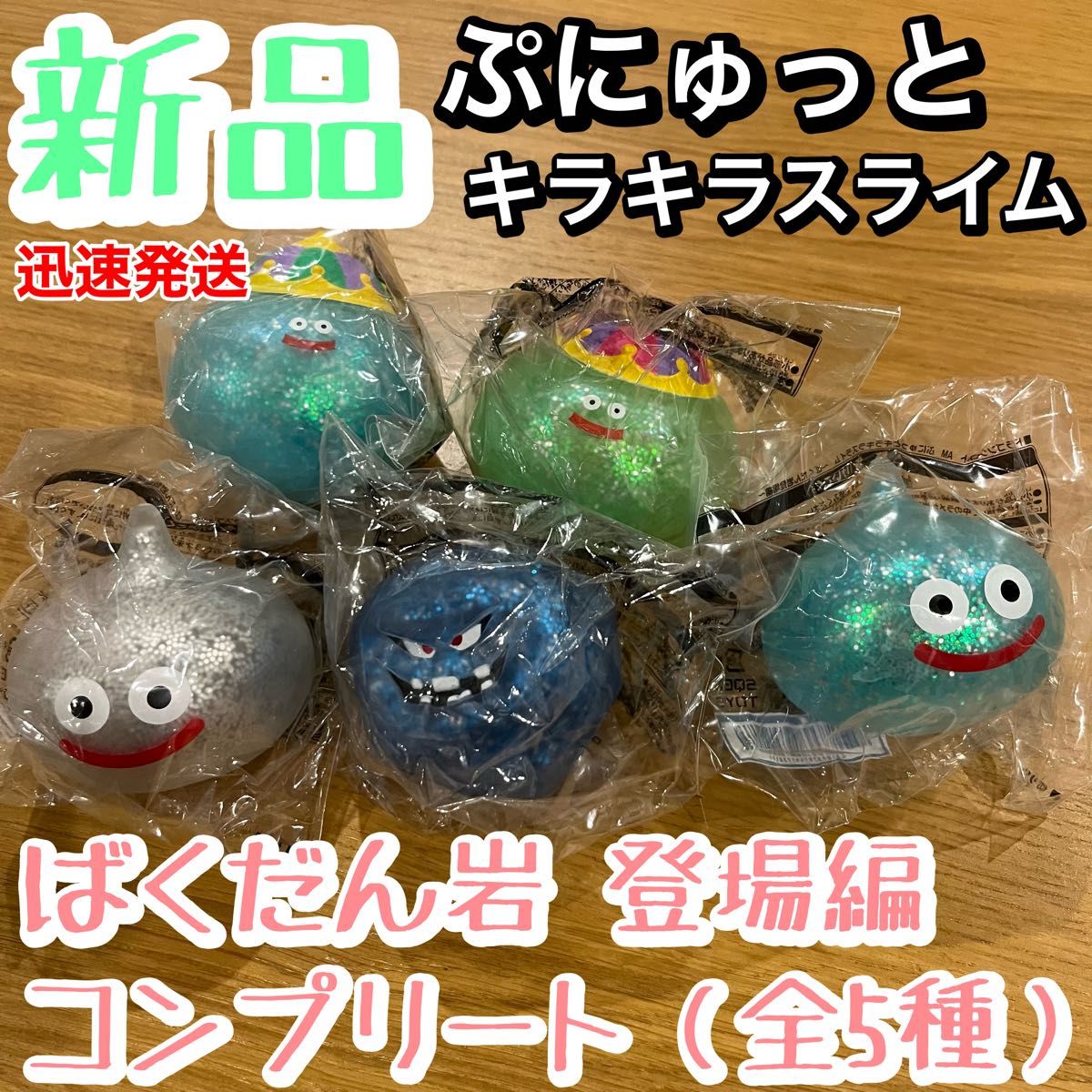 ドラゴンクエスト ぷにゅっとキラキラスライム ライム、ばくだん ドラゴンクエスト ぷにゅっとキラキラスライム ライム、ばくだん