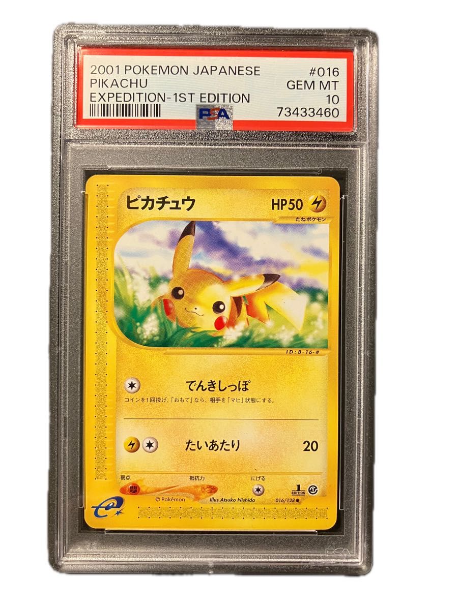 PSA10 ピカチュウ 1st ed 第1弾基本拡張パック ポケモンカードe|Yahoo!フリマ(旧PayPayフリマ) PSA10 ピカチュウ 1st ed 第1弾基本拡張パック ポケモンカードe|Yahoo!フリマ(旧PayPayフリマ)