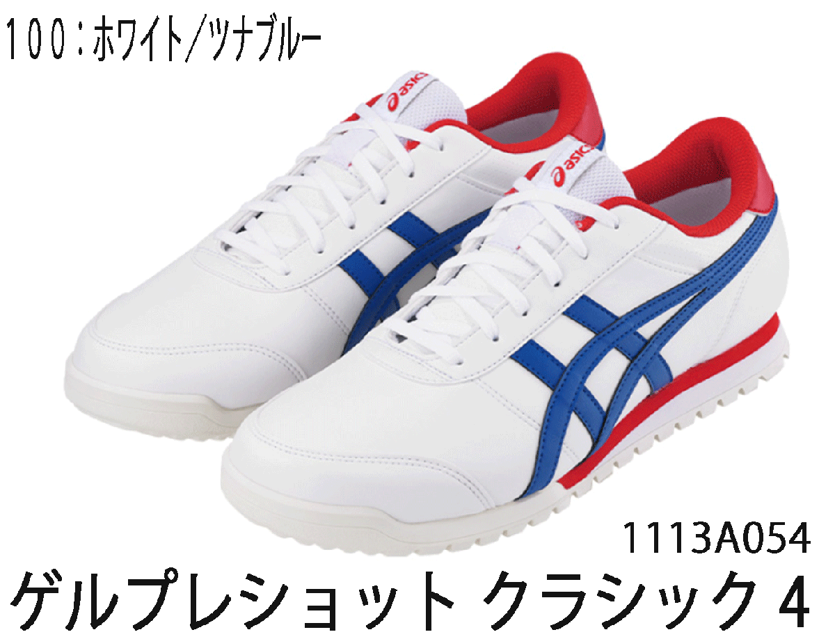 2024-25 秋冬新作 ハイブランドの 新品■アシックス■2024.7■ゲルプレショット クラシック-4■1113A054■ホワイト/ツナブルー■24.5CM■スパイクレス■正規品 24.5cm