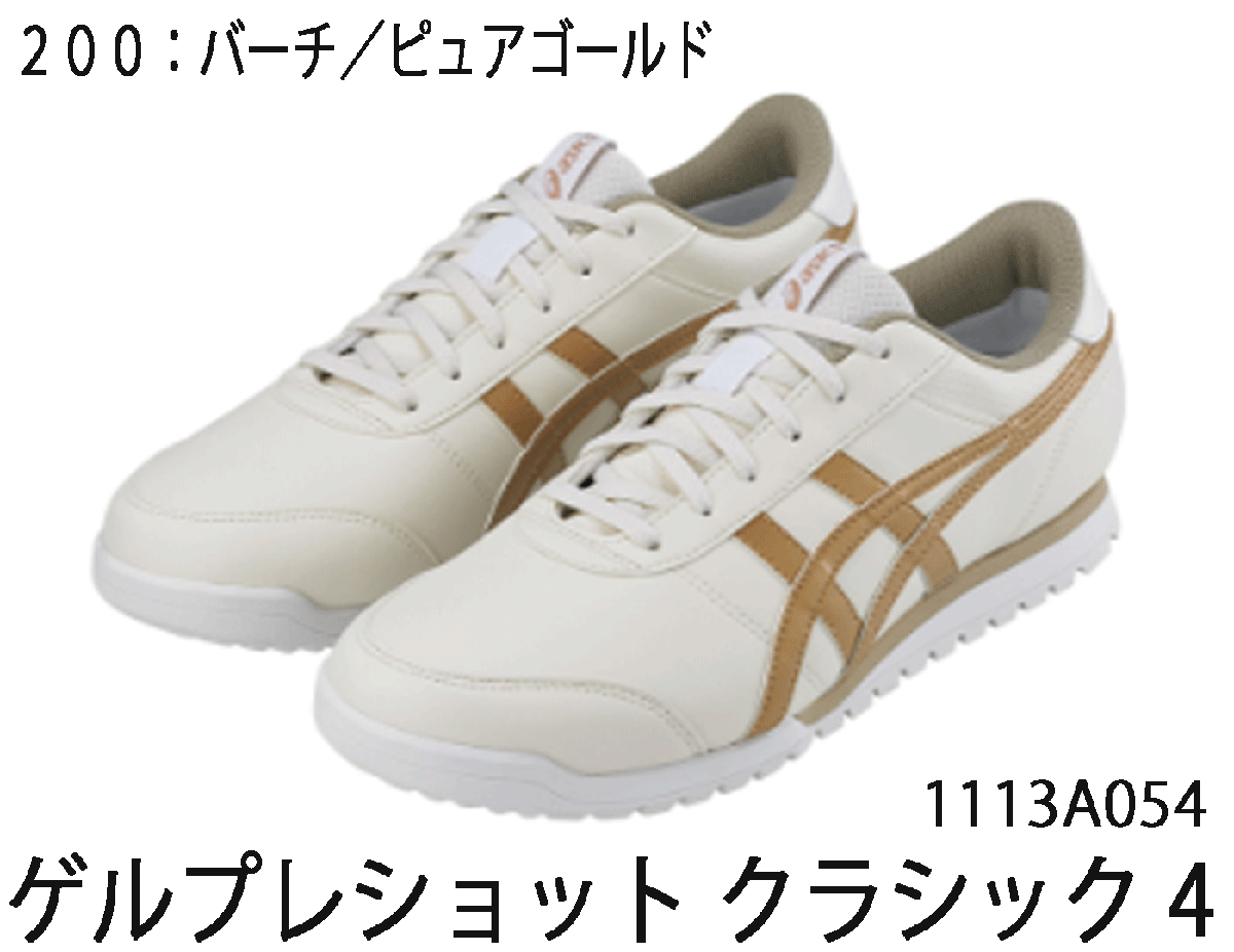超美品 新品■アシックス■2024.7■ゲルプレショット クラシック-4■1113A054■バーチ/ピュアゴールド■26.5CM■スパイクレス■正規品 26.5cm