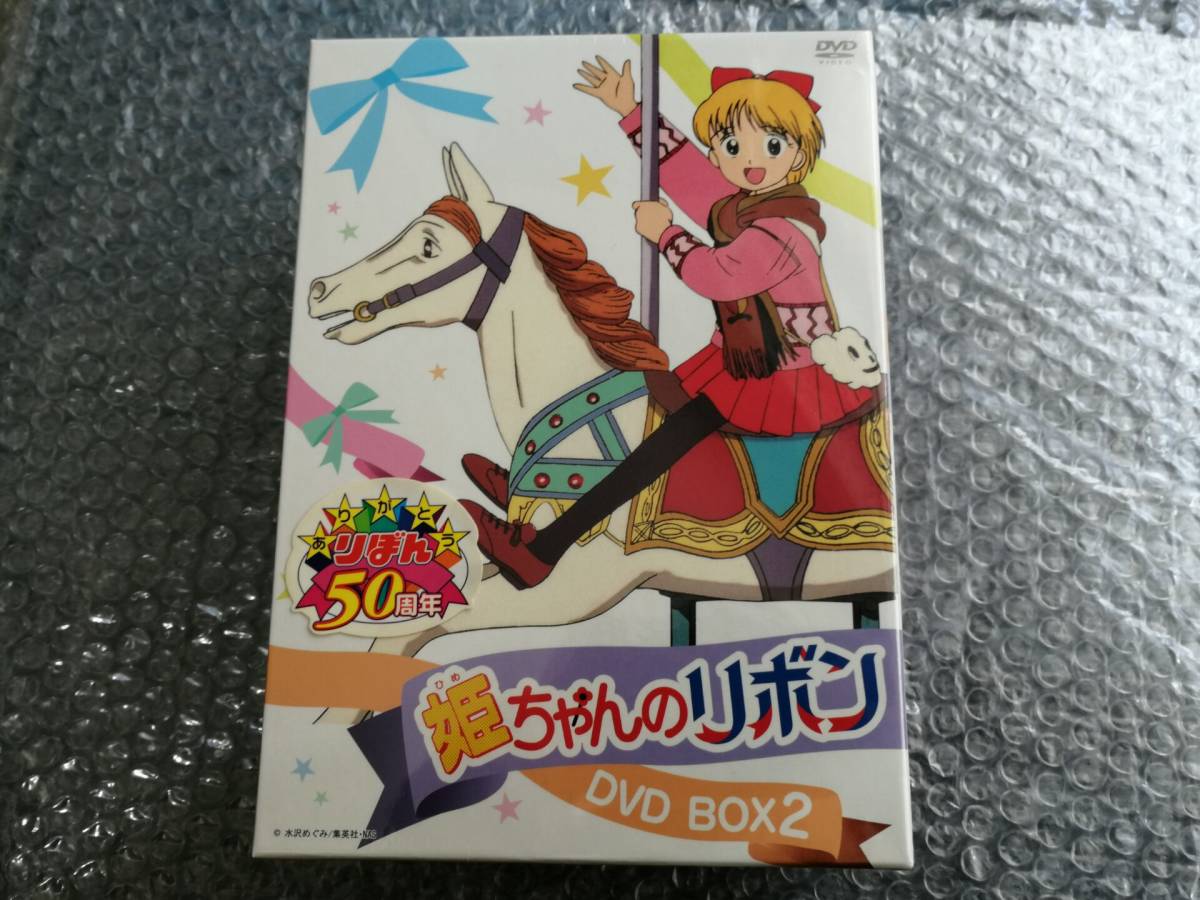 ヤフオク 姫ちゃんのリボン Dvd Box 2 野々原姫子 小林