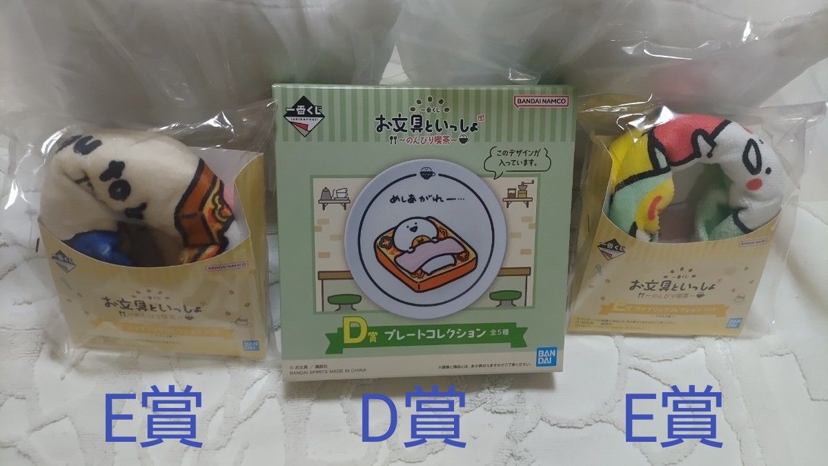 未開封】お文具さん 一番くじ A賞 D賞 E賞 ぬいぐるみ・グッズ計