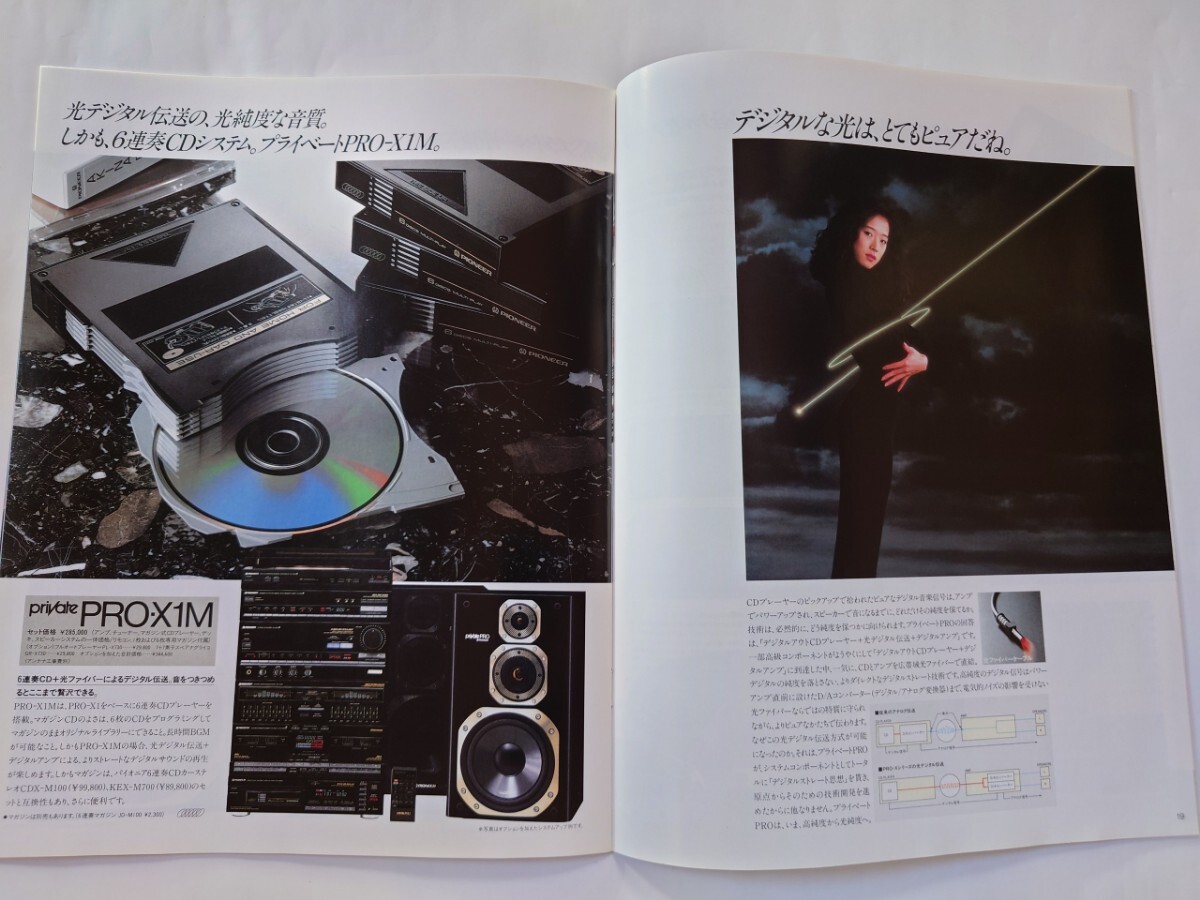 1988年 PIONEER カタログ private パイオニア 中森明菜 CD770D 1988年 PIONEER カタログ private パイオニア 中森明菜 CD770D